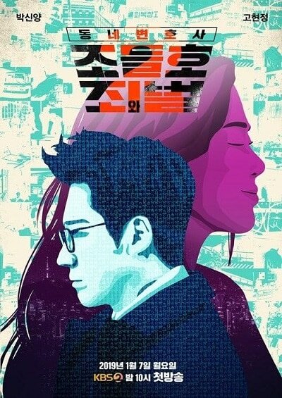 鄰家律師趙德浩海报